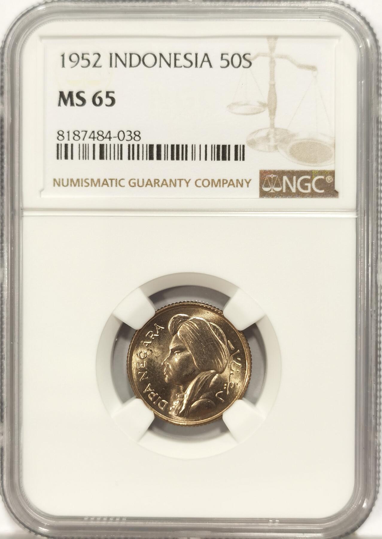 博洋堂世界钱币拍卖第090期（全场包邮） NGC MS65 印度尼西亚1952年50分镍币，难得高分
