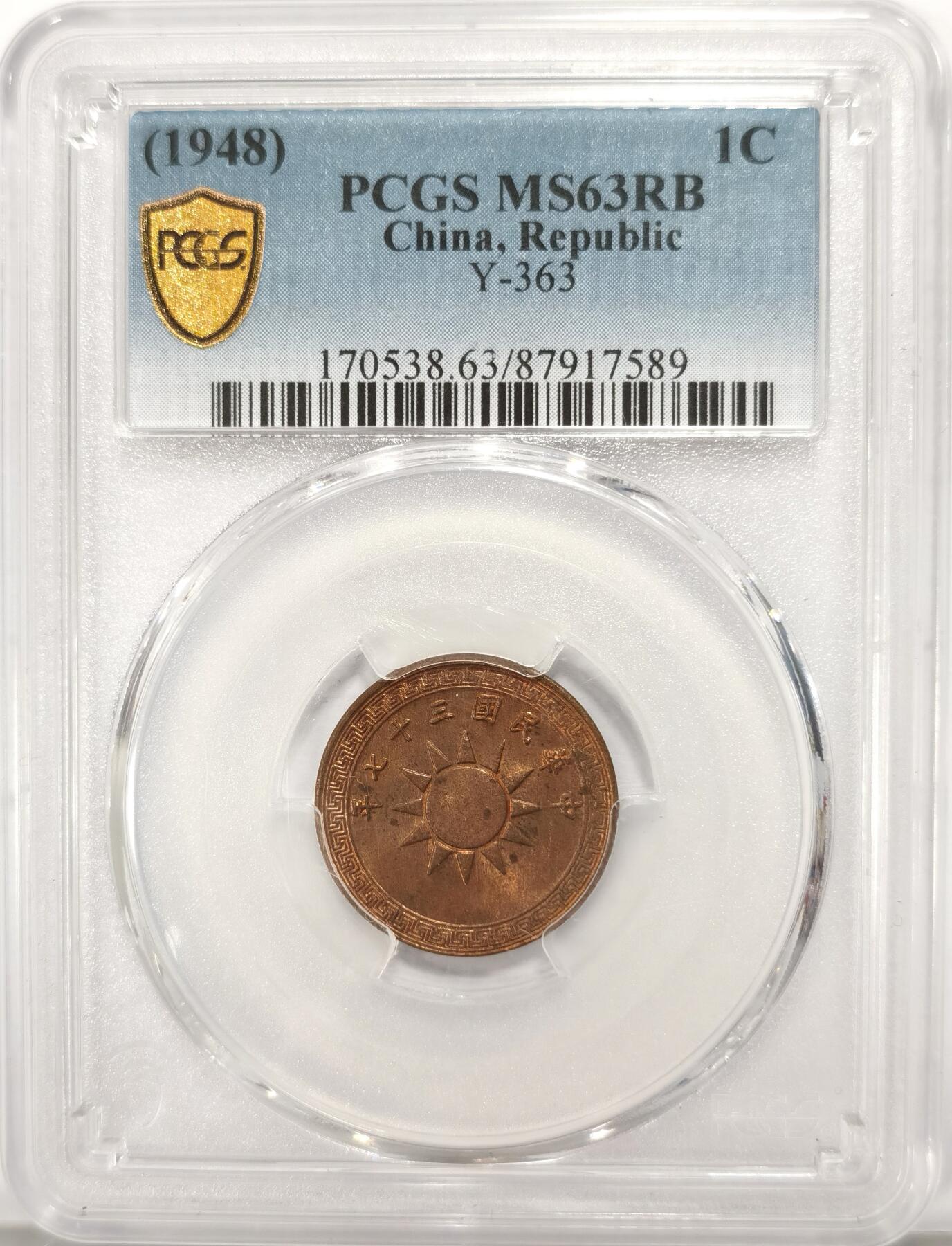 博洋堂世界钱币拍卖第090期（全场包邮） PCGS MS63RB 民国三十七年党徽红铜一分，和上周66rd同卷拆出，红铜光漫溢车轮转光状态极佳，麦稀奇同分曾有300元成交