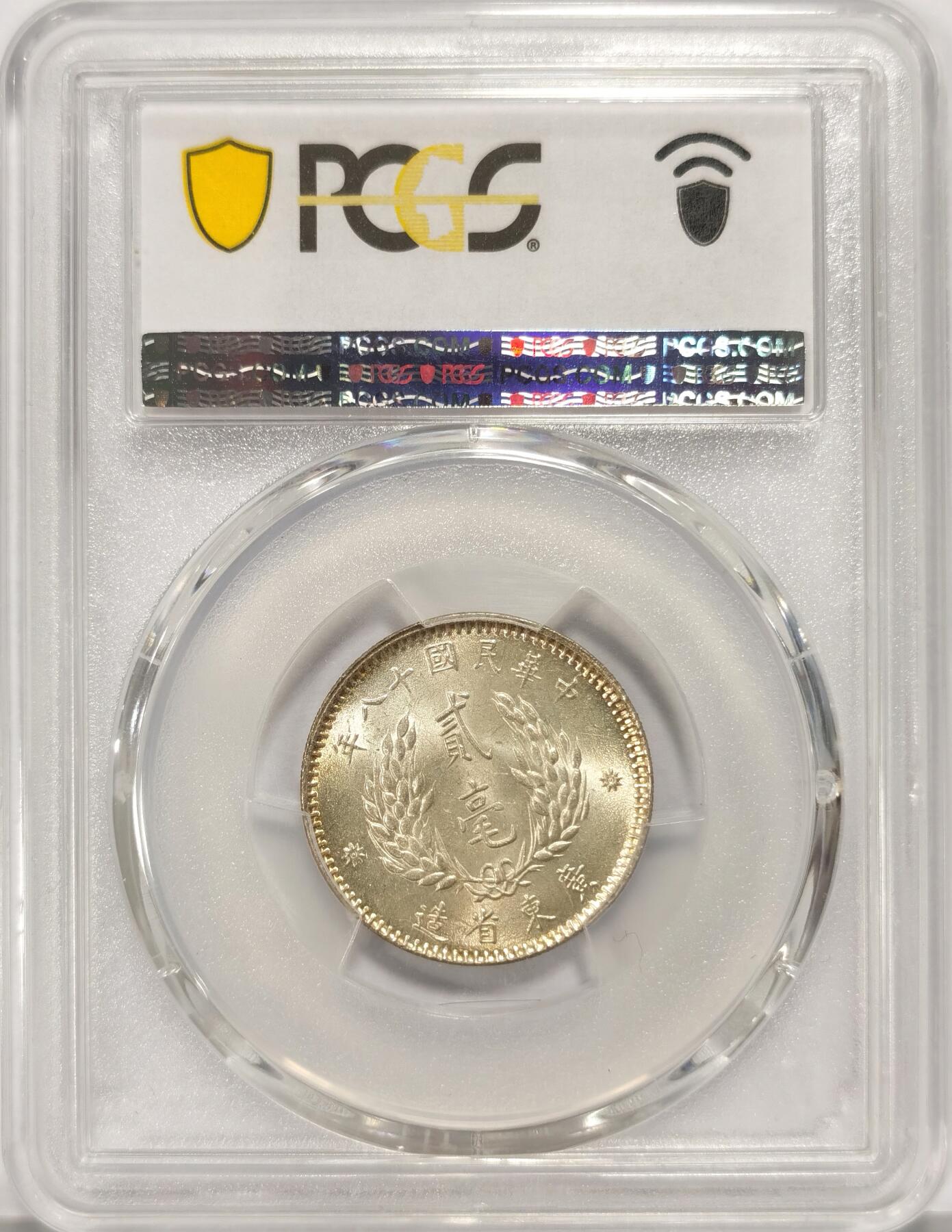 博洋堂世界钱币拍卖第090期（全场包邮） PCGS MS64 民国十八年广东孙像二毫银币，海外资深藏家旧藏，黄油出厂包浆美不胜收。近期麦稀奇N64类似状态曾有560元落槌，此枚P64有机会斩获更好结果