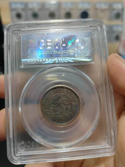 历代古钱币公博评级币专场 西藏铜币新雪康一枚