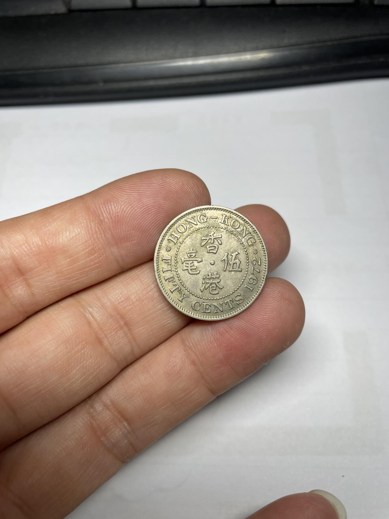 每日一拍，2024年集古藏今外币拍卖第十四期-第6场—（总第136拍），可以寄存60天，满160元包邮。 1972年香港白铜五毫