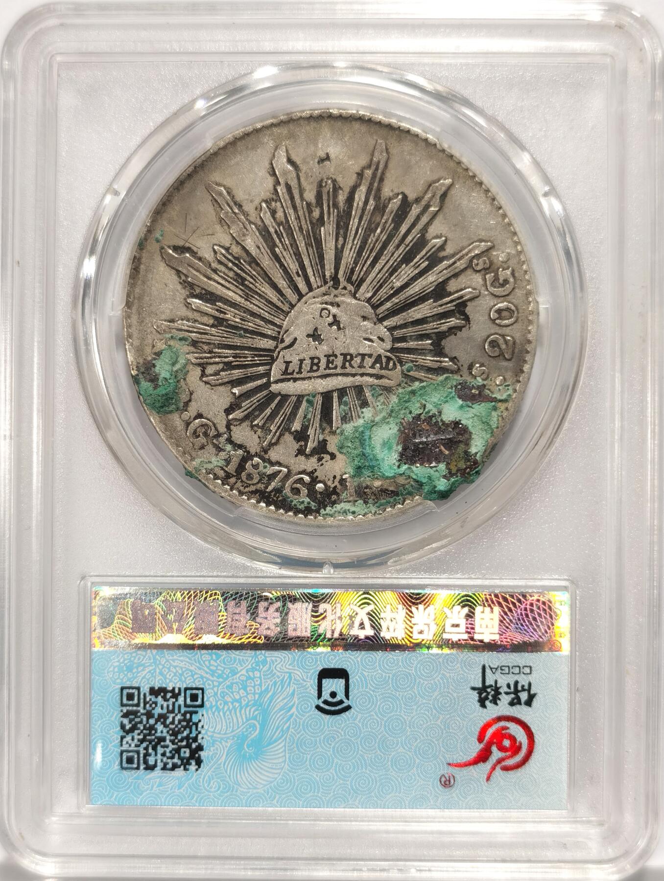 博洋堂世界钱币拍卖第090期（全场包邮） 保粹 XF-98 鹰洋1876 GA 绿锈 结晶锈 漂亮