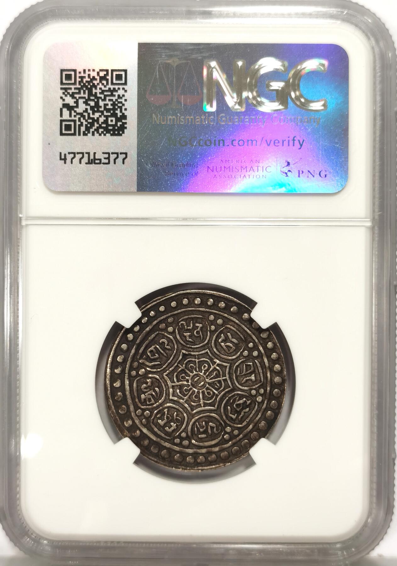 博洋堂世界钱币拍卖第090期（全场包邮） NGC XF45 中国西藏1907-25年章噶银币，F型，黑色包浆