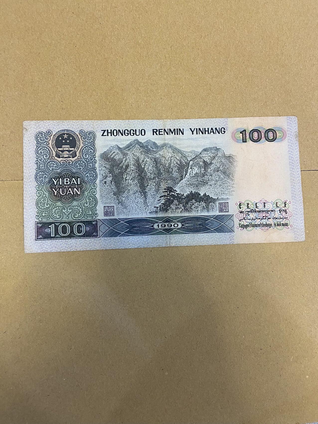 【炜奕收藏】，第十三期，裸钞评级币 90100，流通品相，中夹8888