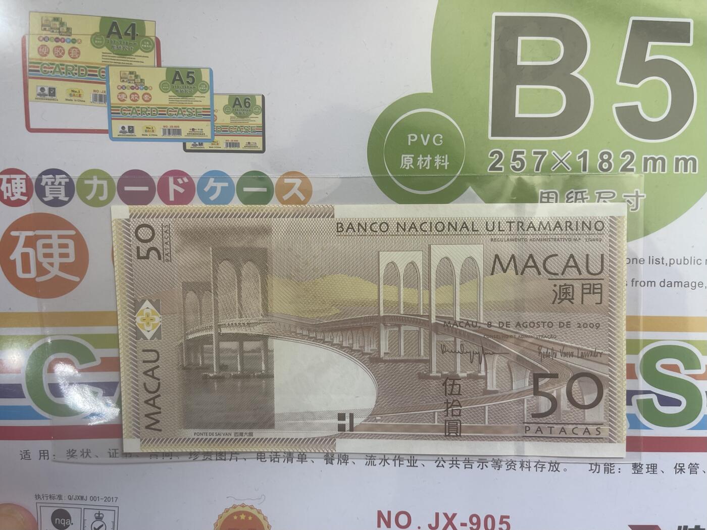 全新UNC澳门2009年ZZ补号50元 大西洋银行 稀少裸钞 全新UNC澳门2009年ZZ补号50元 大西洋银行 稀少裸钞