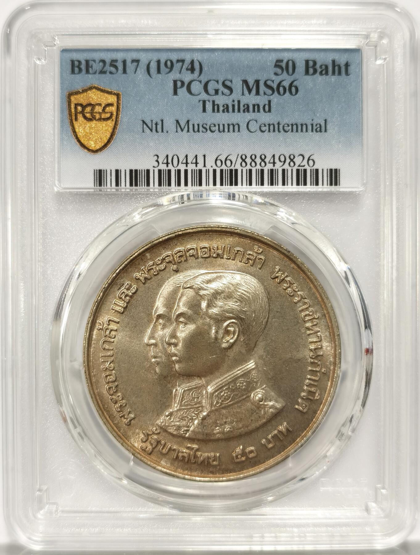 博洋堂世界钱币拍卖第090期（全场包邮） PCGS MS66 泰国1974年国家博物馆百年纪念50铢银币，极品高分