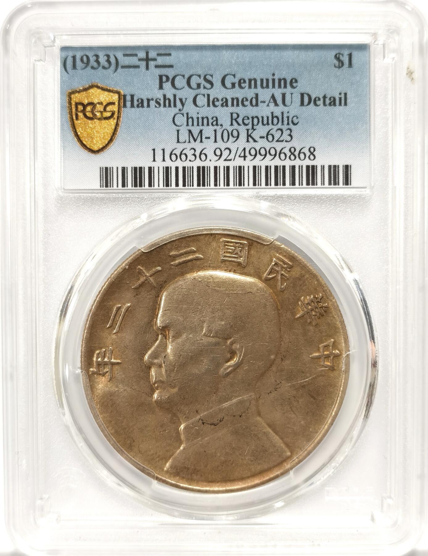 博洋堂世界钱币拍卖第090期（全场包邮） PCGS AUD 船洋22年 老包浆带光 热门品种