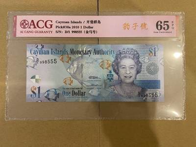 【炜奕收藏】，第十三期，裸钞评级币 - 开曼群岛1元，无47豹子号，爱藏评级
