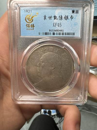 银元大放漏了~ - 十年九像 袁大头 