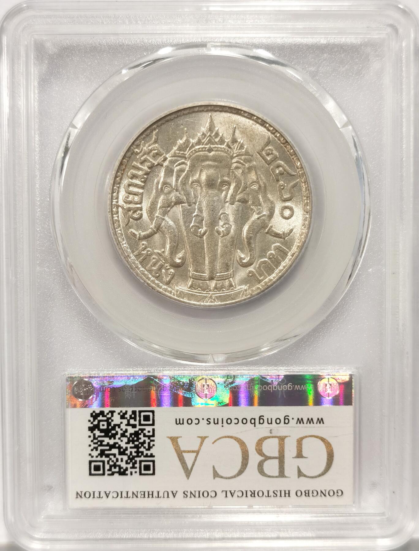 博洋堂世界钱币拍卖第090期（全场包邮） 公博 MS64+ 泰国1917年拉玛六世大象1铢银币