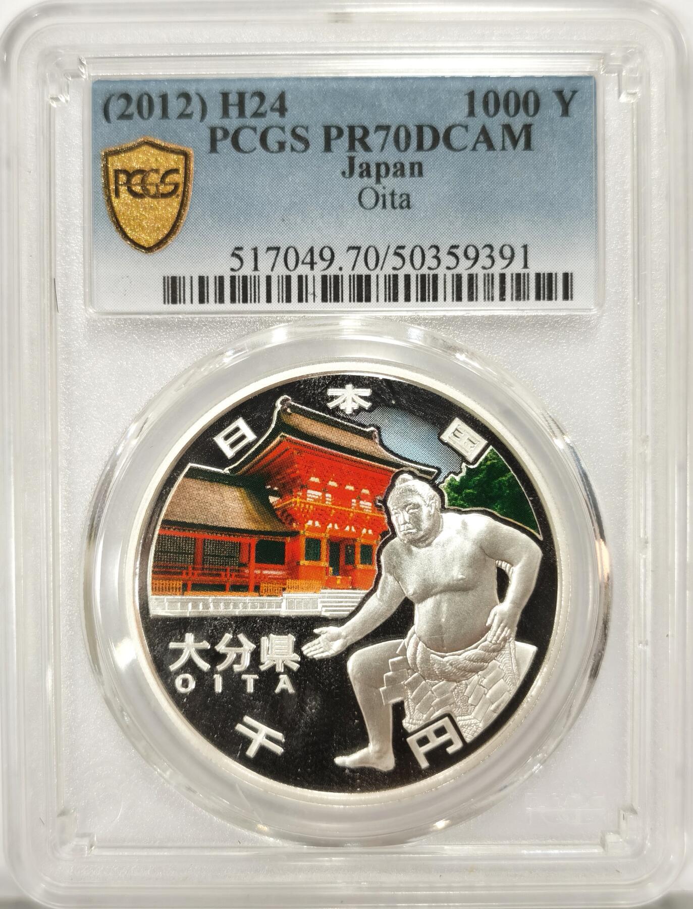 博洋堂世界钱币拍卖第090期（全场包邮） 日本2012年地方自治法施行六十周年纪念大分县精制银币PCGS-PR70DCAM，直径40mm，重31.1g，999银，发行量10万枚。PROOF彩绘精制币，币面清爽干净又漂亮，状态一流，冠军分