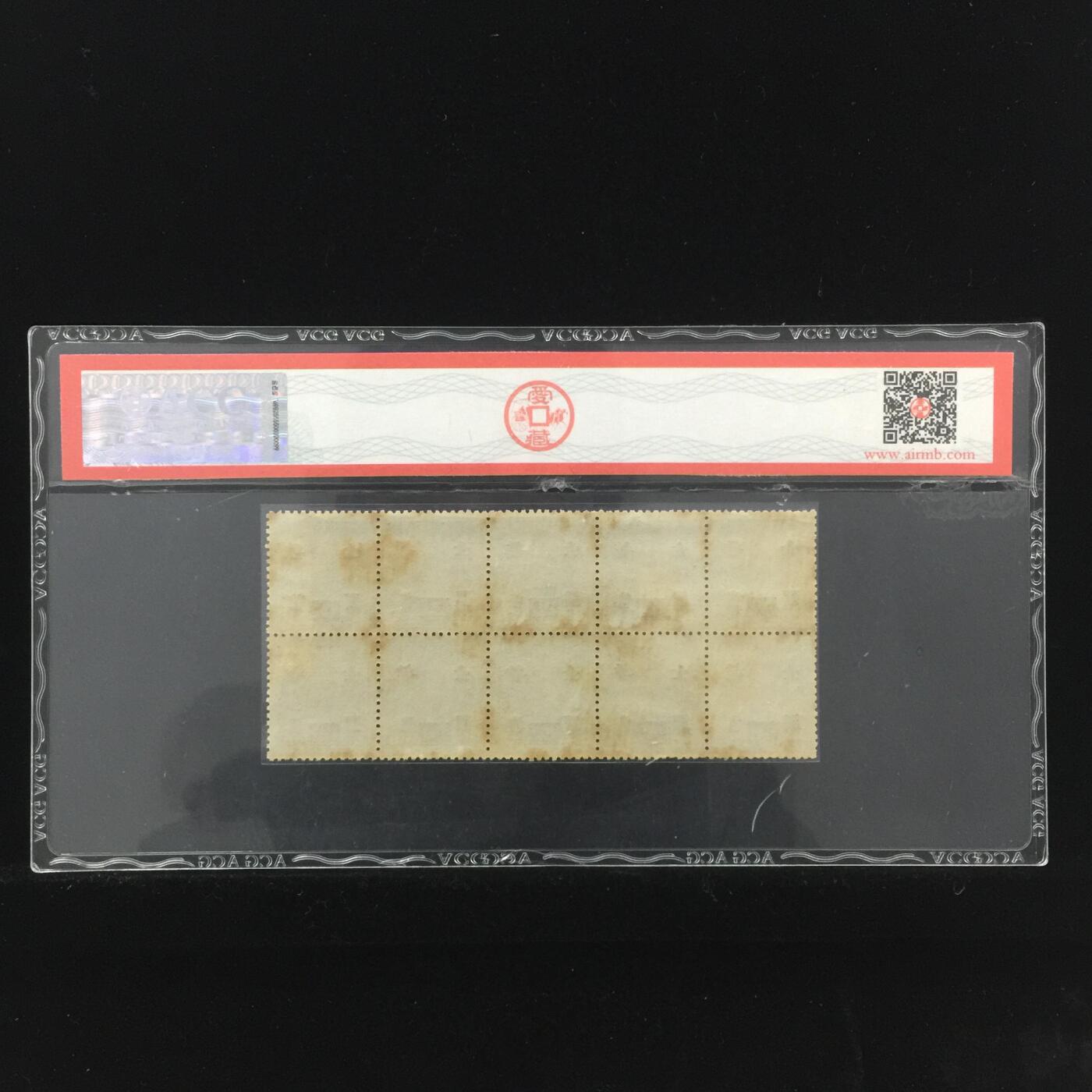 草根集藏——邮票专场 孙中山像 加盖（10连） 80 OGQ