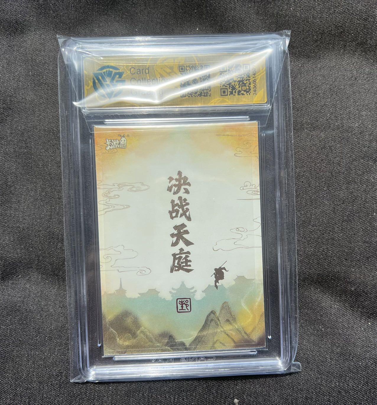 【随心卡拍】卡游专场拍卖【第24期】 卡游 西游记 戴敦邦 孙悟空 ccg 9分