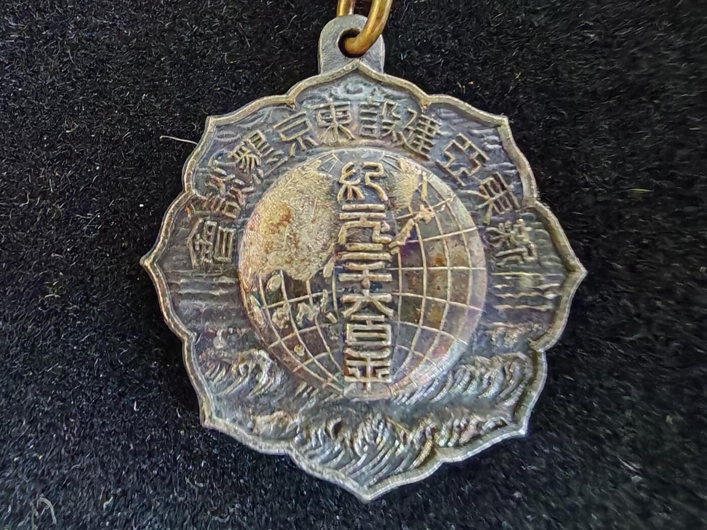 历代徽章33 新东亚建设东京恳谈会参加章