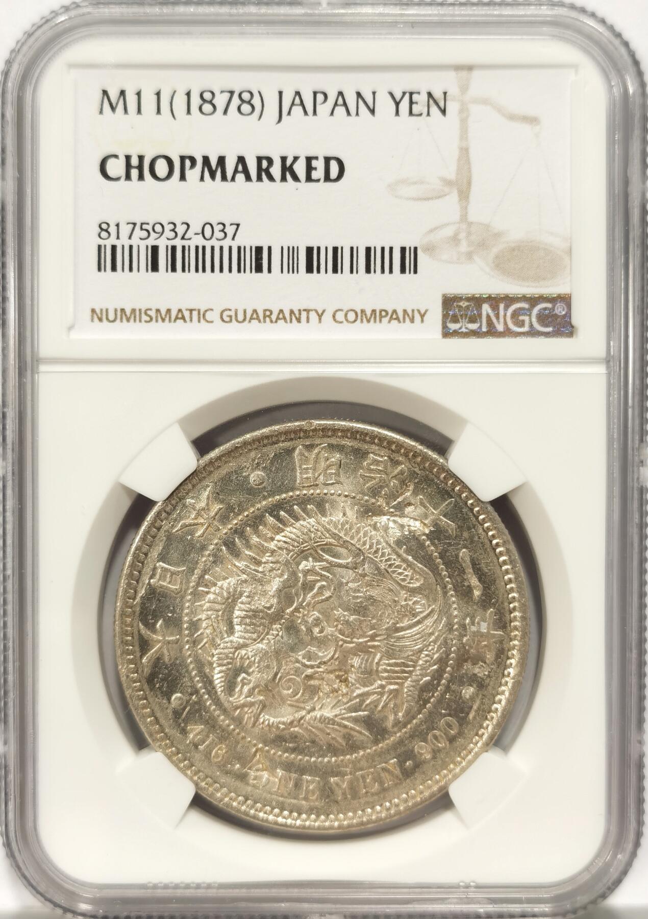 博洋堂世界钱币拍卖第090期（全场包邮） NGC CHOPMARKED 日本明治十一年（1878）龙洋一圆银币，少见年份，原光带多个清晰中文字戳