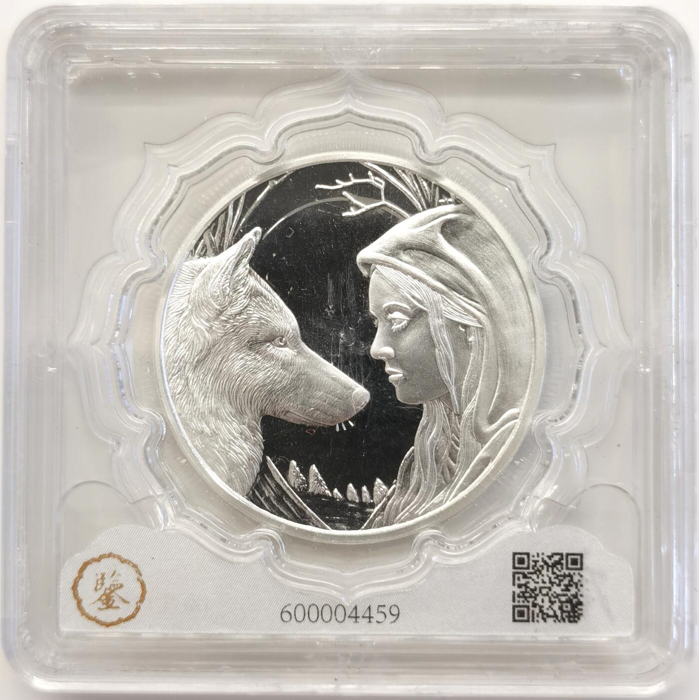 博洋堂世界钱币拍卖第090期（全场包邮） 现代银章，“女孩与狼”高浮雕银章，评级满分，银章为无暇美品，大唐评级盒保护