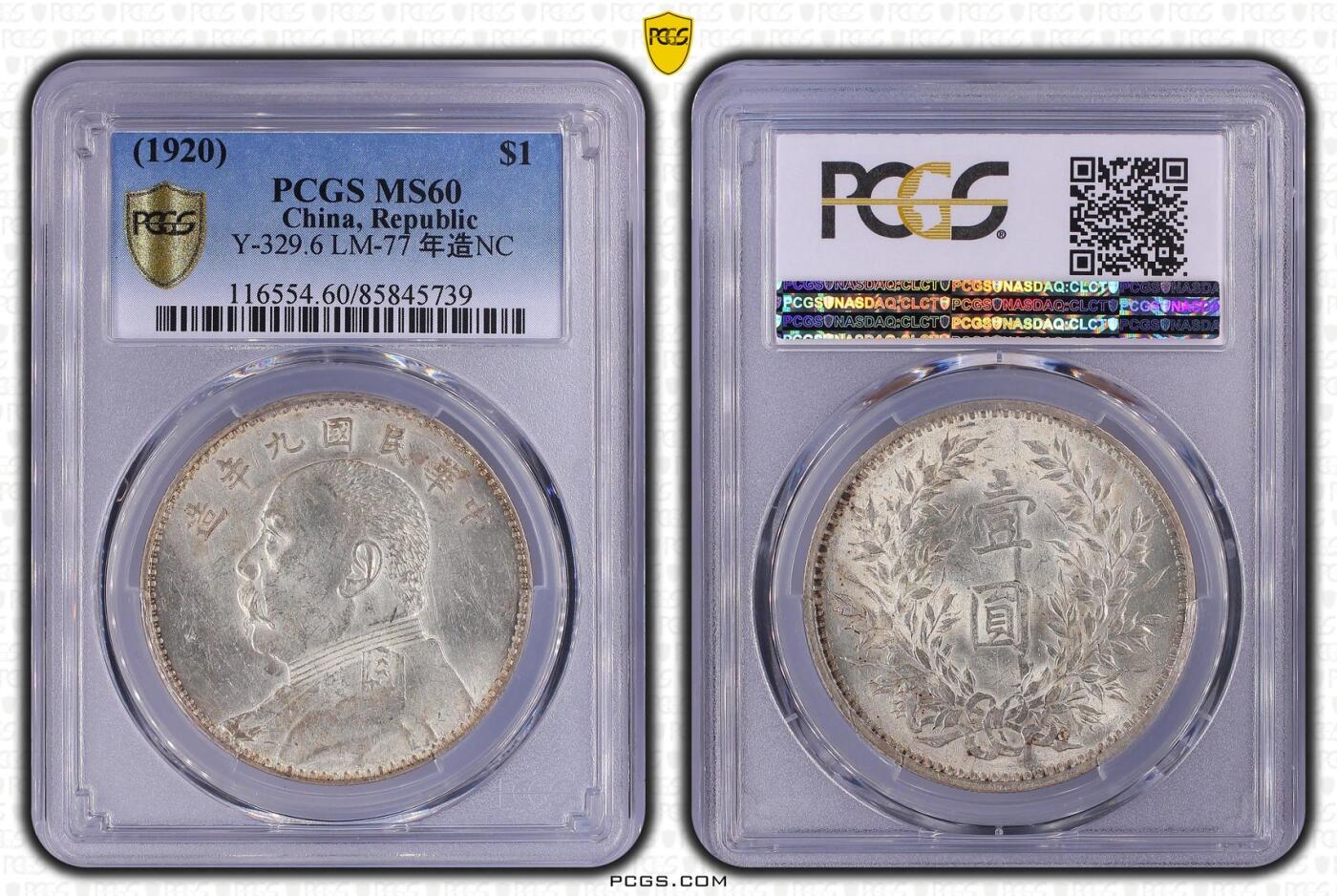 博洋堂世界钱币拍卖第090期（全场包邮） PCGS MS60 民国九年袁大头银元，盒子有点起雾