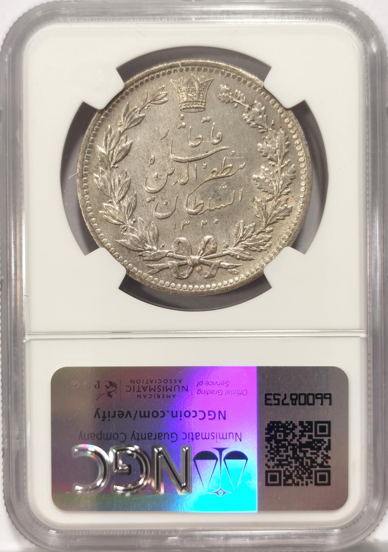 博洋堂世界钱币拍卖第090期（全场包邮） NGC UNC 伊朗1902年狮子拿刀5000第纳尔，火热品种，压分严重，可重评搏分