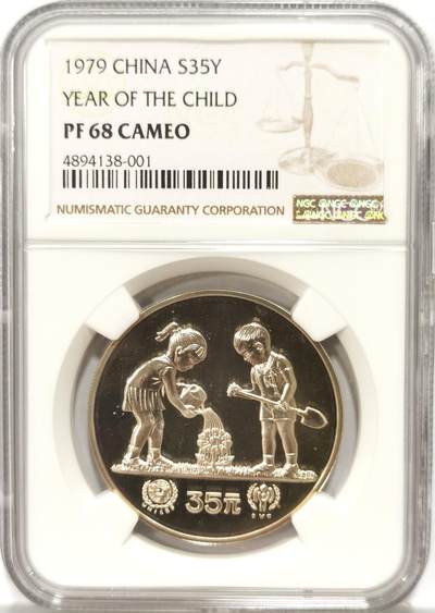 博洋堂世界钱币拍卖第097期（全场包邮） - NGC PF68CAMEO 中国1979年国际儿童年35元精制浇花银币，老精稀好品种