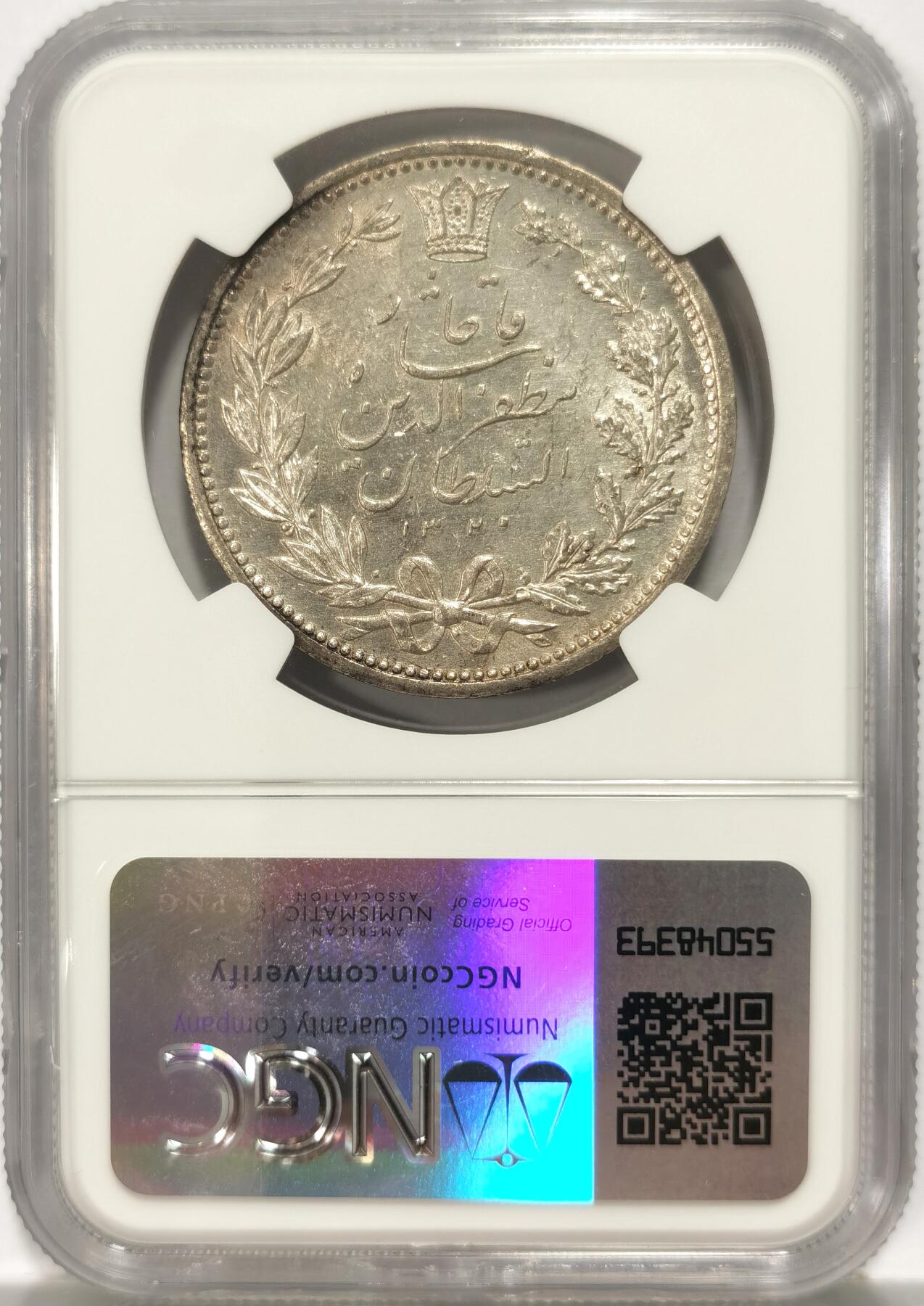 博洋堂世界钱币拍卖第090期（全场包邮） NGC AU 伊朗1902年狮子拿刀5000第纳尔，火热品种，可重评搏分