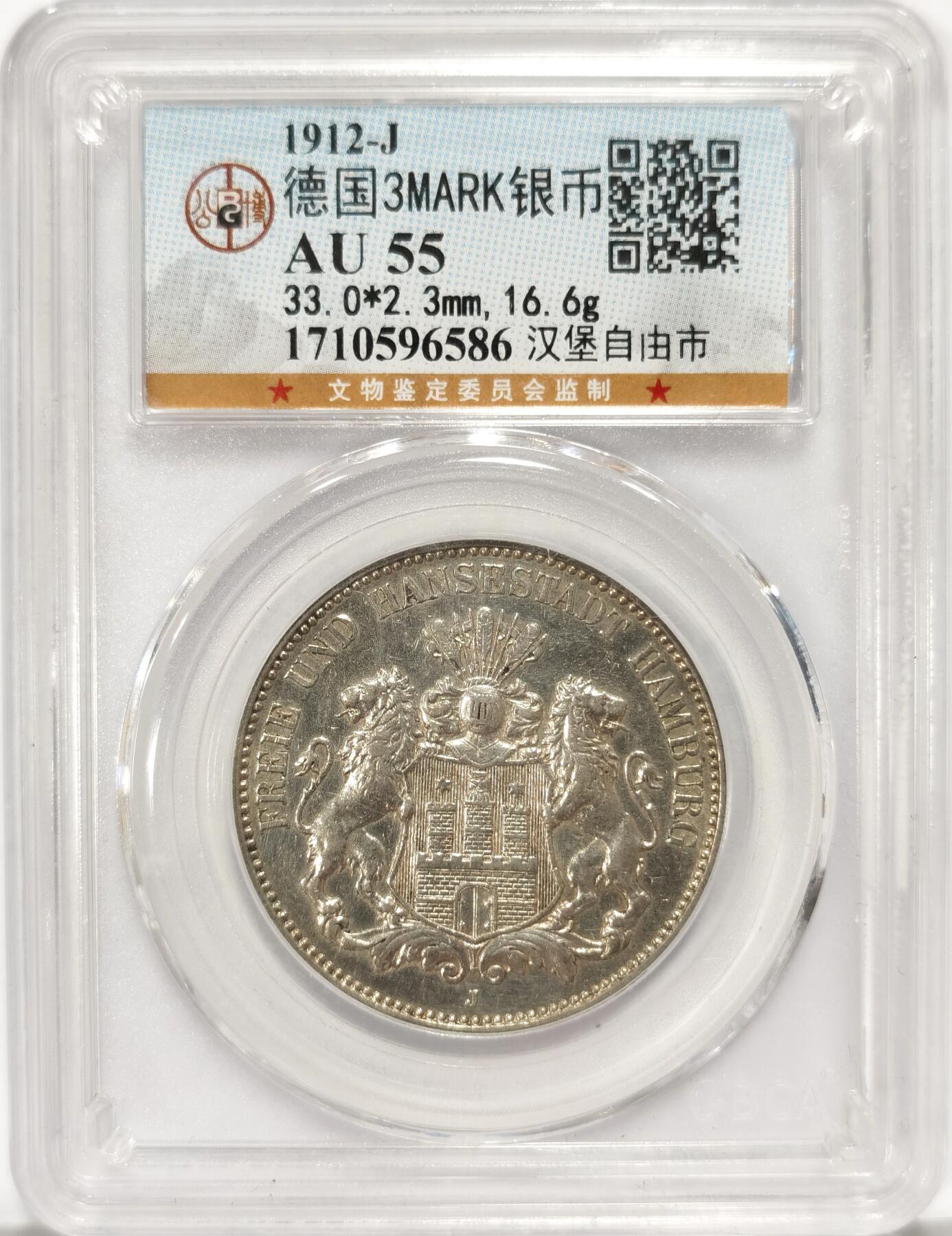 博洋堂世界钱币拍卖第090期（全场包邮） 公博 AU55 德国汉堡1912年3马克银币