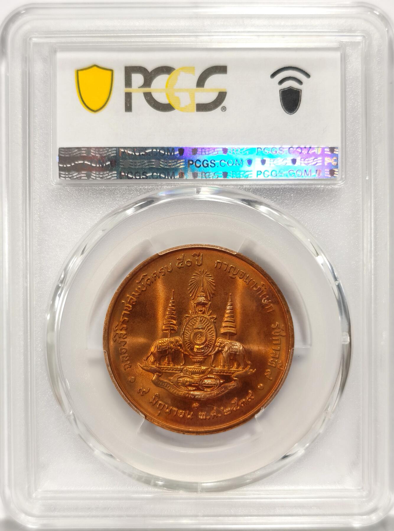 博洋堂世界钱币拍卖第090期（全场包邮） PCGS MS66RD 泰国1996年拉玛九世登基50周年纪念铜章，少见，PCGS亚军分！
