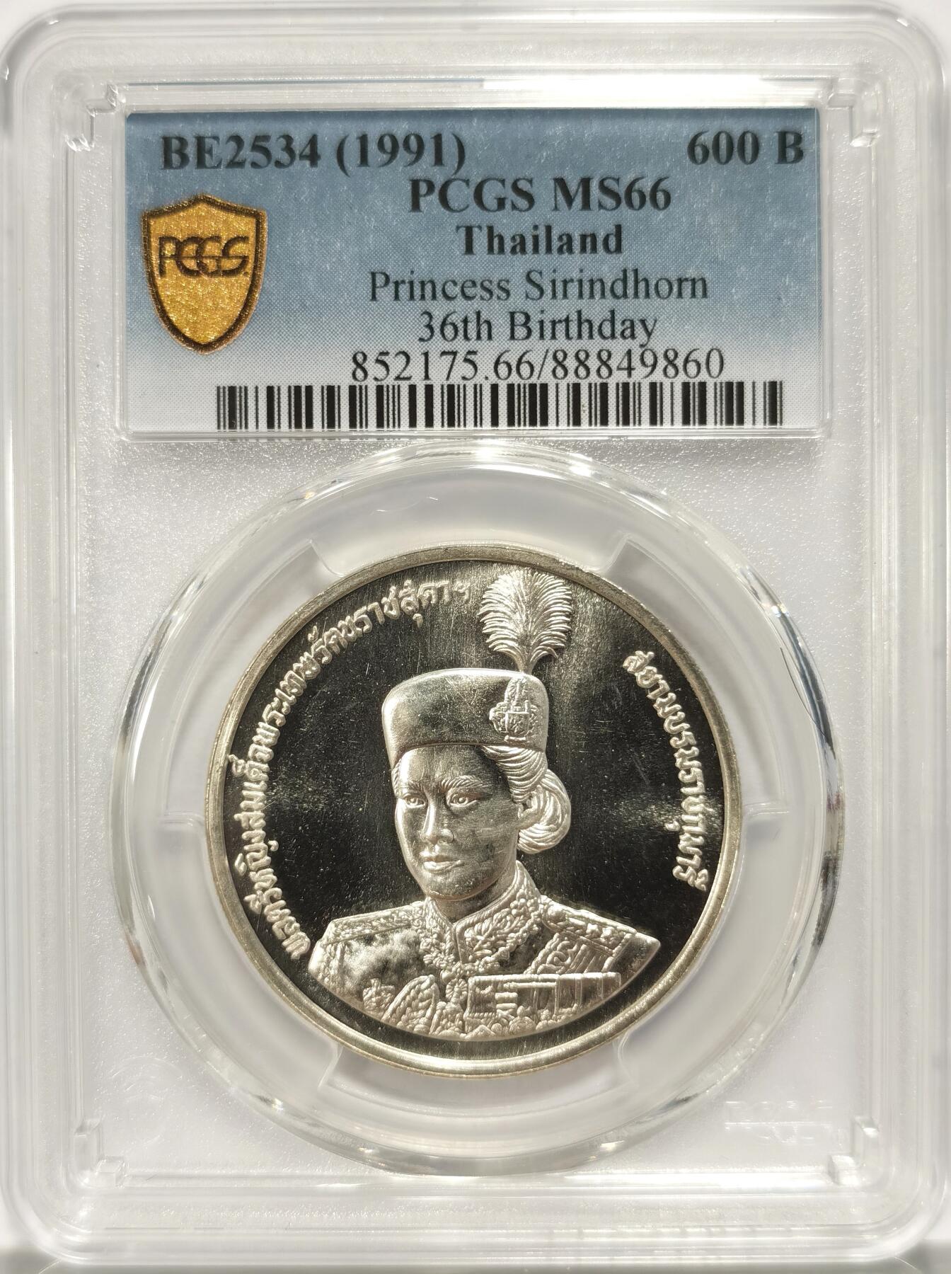 博洋堂世界钱币拍卖第090期（全场包邮） PCGS MS66 泰国1991年诗琳通公主36岁生日600铢纪念银币，少见品种，极品高分
