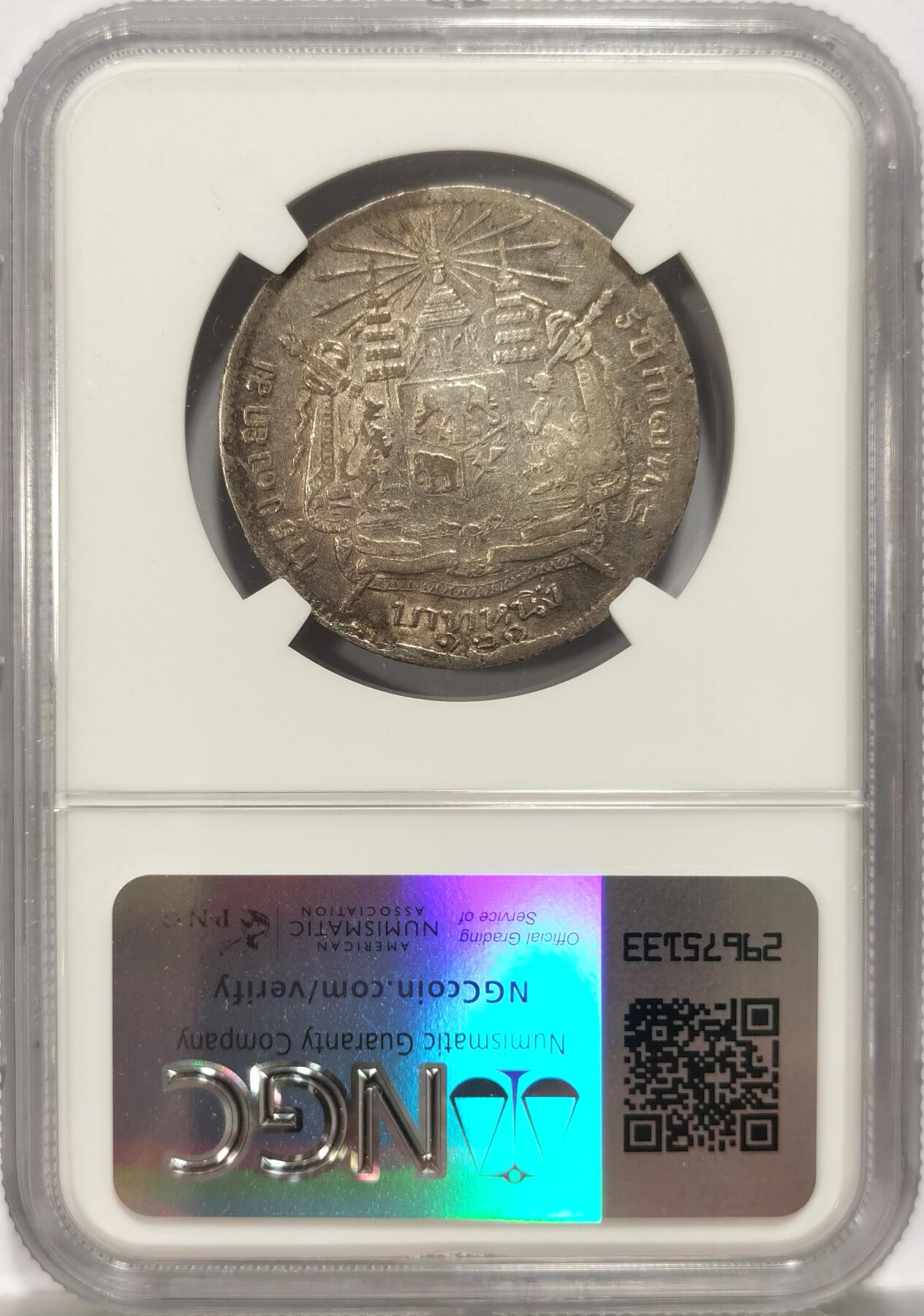 博洋堂世界钱币拍卖第090期（全场包邮） NGC VFD 泰国拉玛五世早期1902一铢 稀少年份 版价较高 有一个典型泰国本土戳记 值得研究的一枚