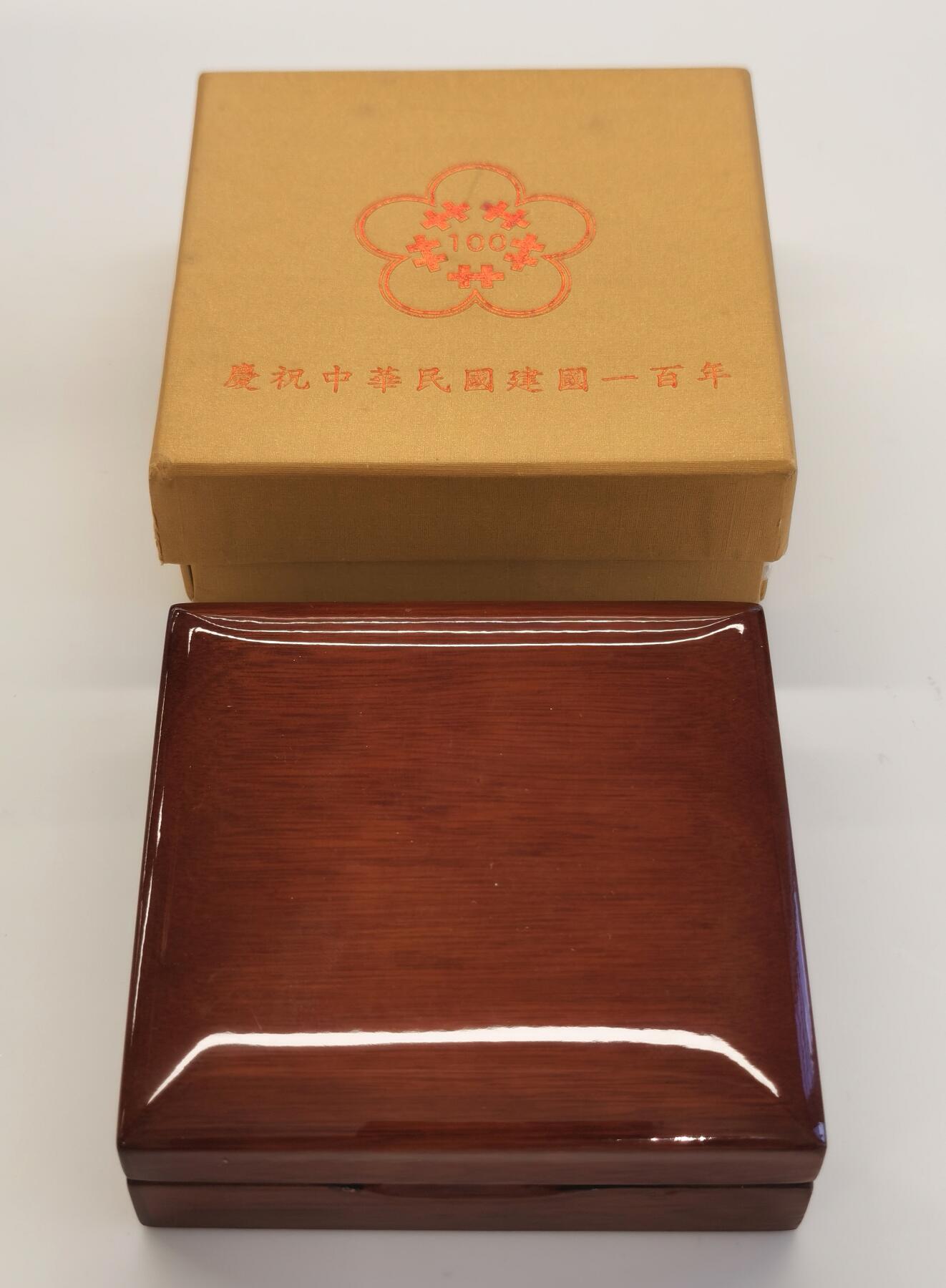 博洋堂世界钱币拍卖第090期（全场包邮） 中华民国一百年银元，原盒证