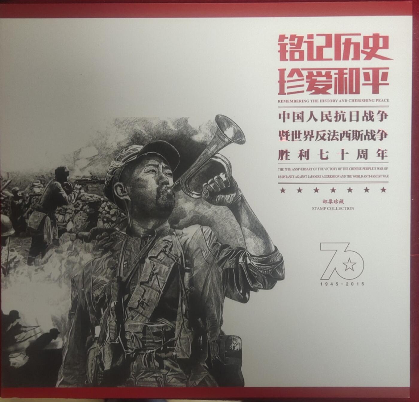邮票，古币，纸币84场 铭记历史，珍爱和平，七十周年邮册