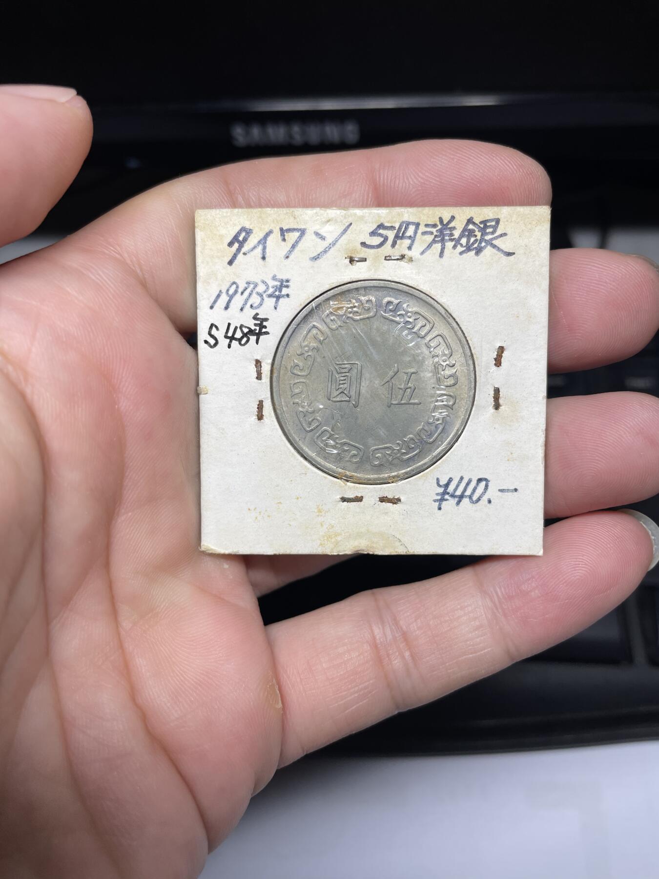 每日一拍，2024年集古藏今外币拍卖第十四期-第6场—（总第136拍），可以寄存60天，满160元包邮。 民国62年大五元