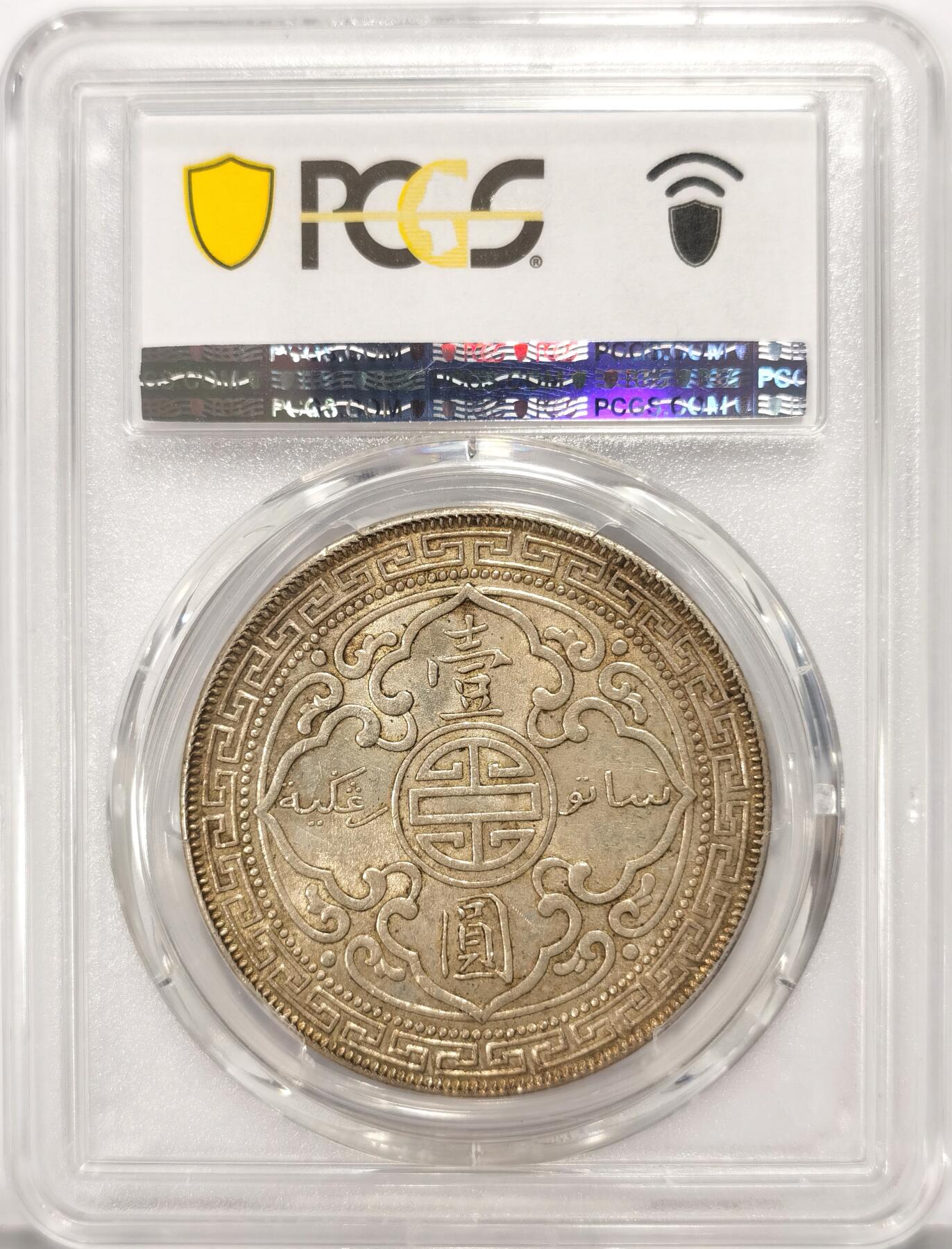 博洋堂世界钱币拍卖第090期（全场包邮） PCGS MS62 1909年B版站洋银币。站洋少见年份，黄油彩状态非常不错。博洋堂近两枚成交同年份p62均超过2800元