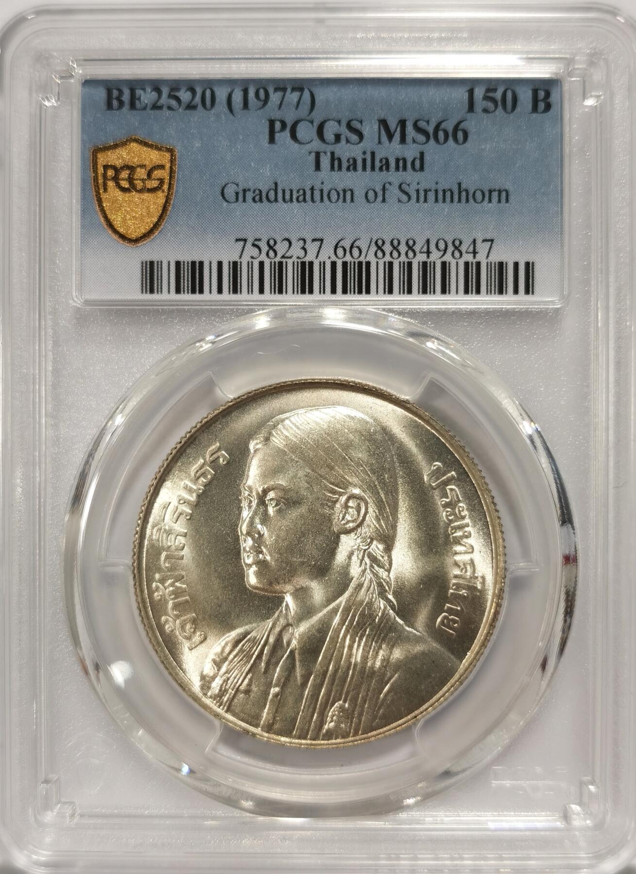 博洋堂世界钱币拍卖第090期（全场包邮） PCGS MS66 泰国1977年诗琳通公主毕业150铢纪念银币，极品高分