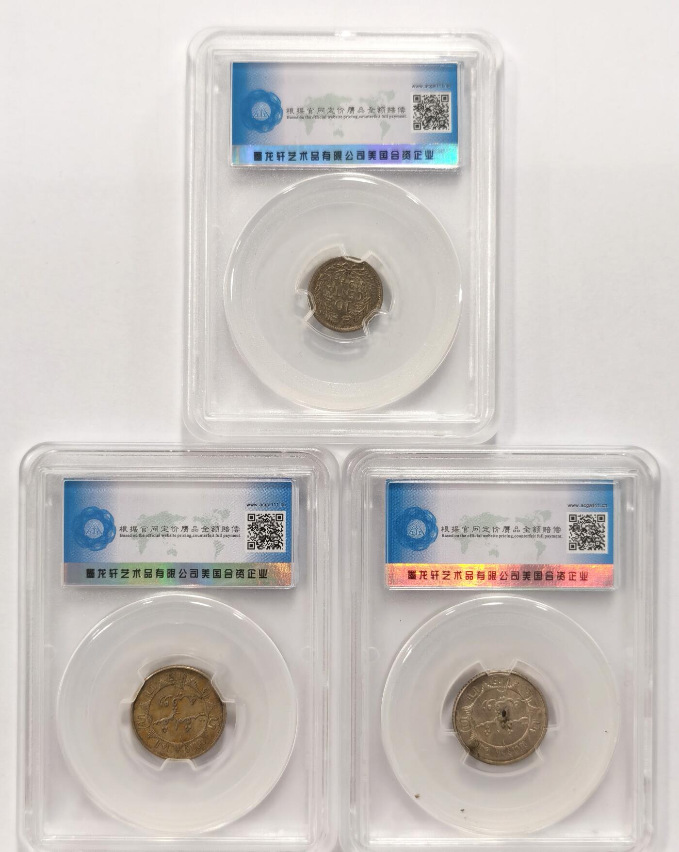 博洋堂世界钱币拍卖第090期（全场包邮） ACGA AU58-MS64 荷兰及荷属东印度小银币3枚一组