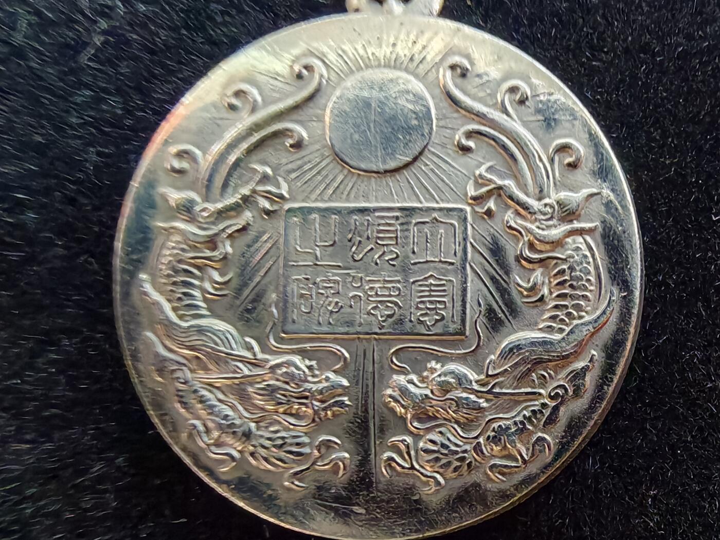 历代徽章33 立宪松德会员之章