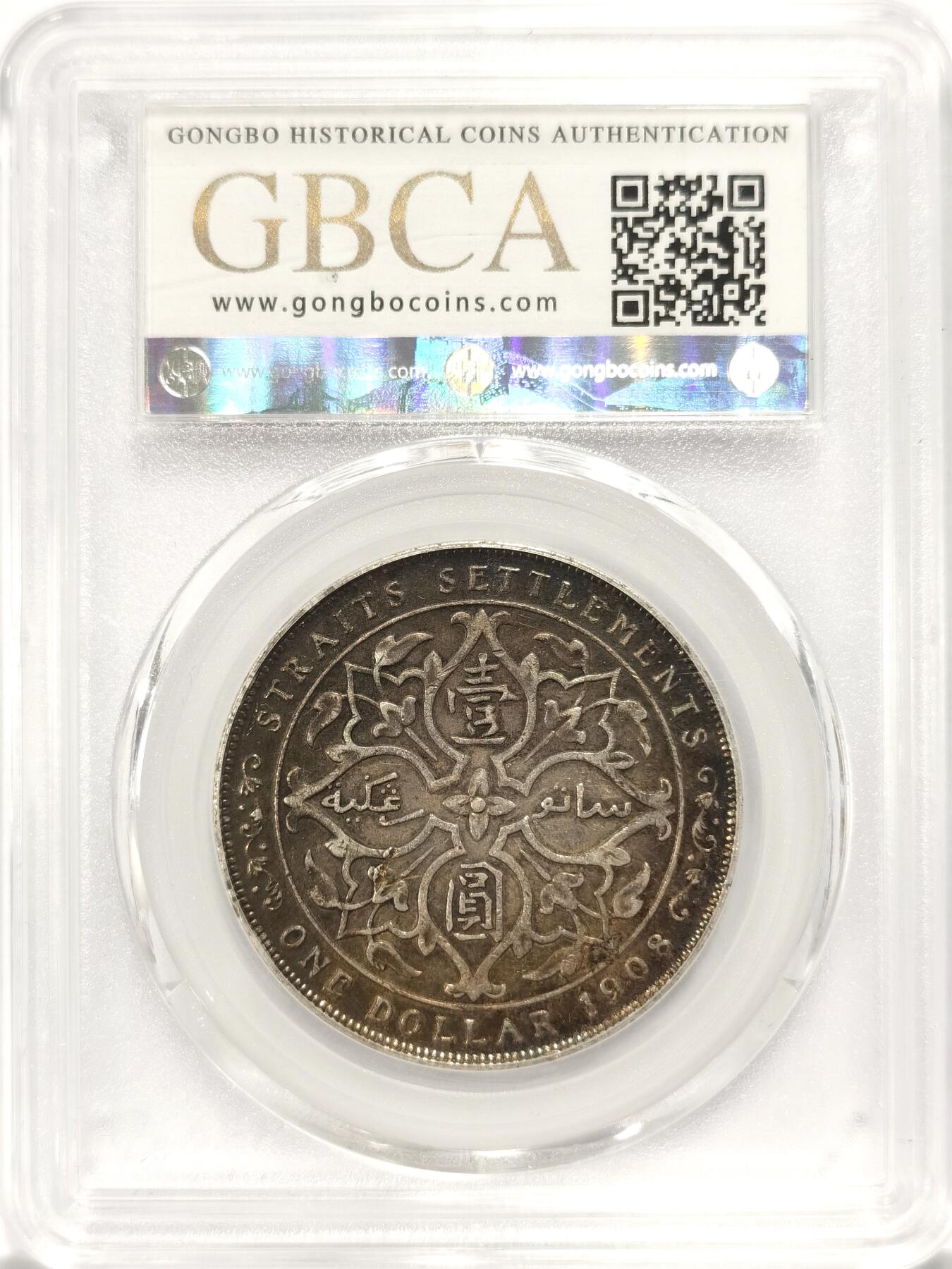 博洋堂世界钱币拍卖第090期（全场包邮） 公博 AU50 海峡殖民地1908年爱德华七世壹圆银币，原味带彩