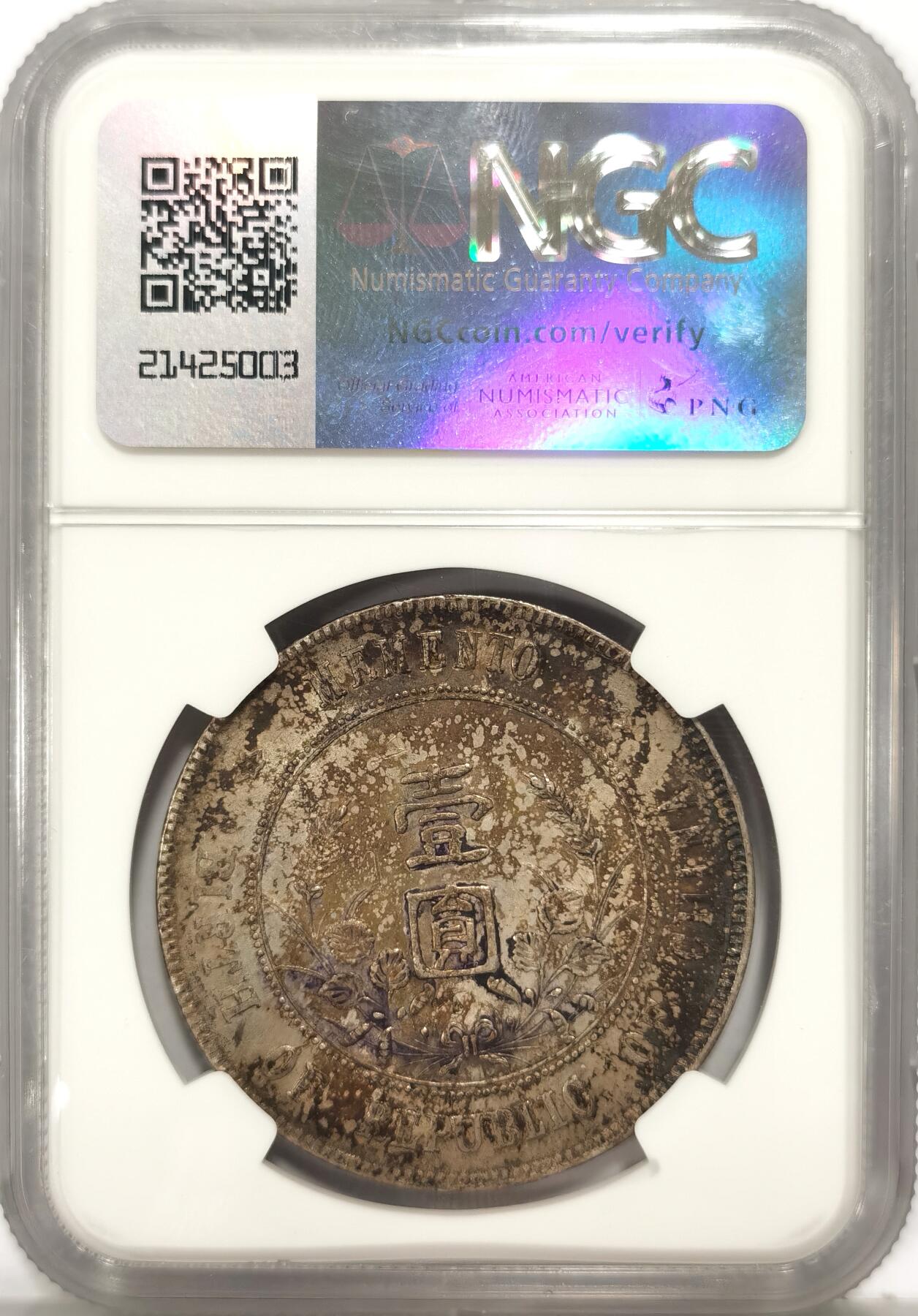 博洋堂世界钱币拍卖第090期（全场包邮） NGC AU58 中华民国孙像开国纪念币，浓墨重彩