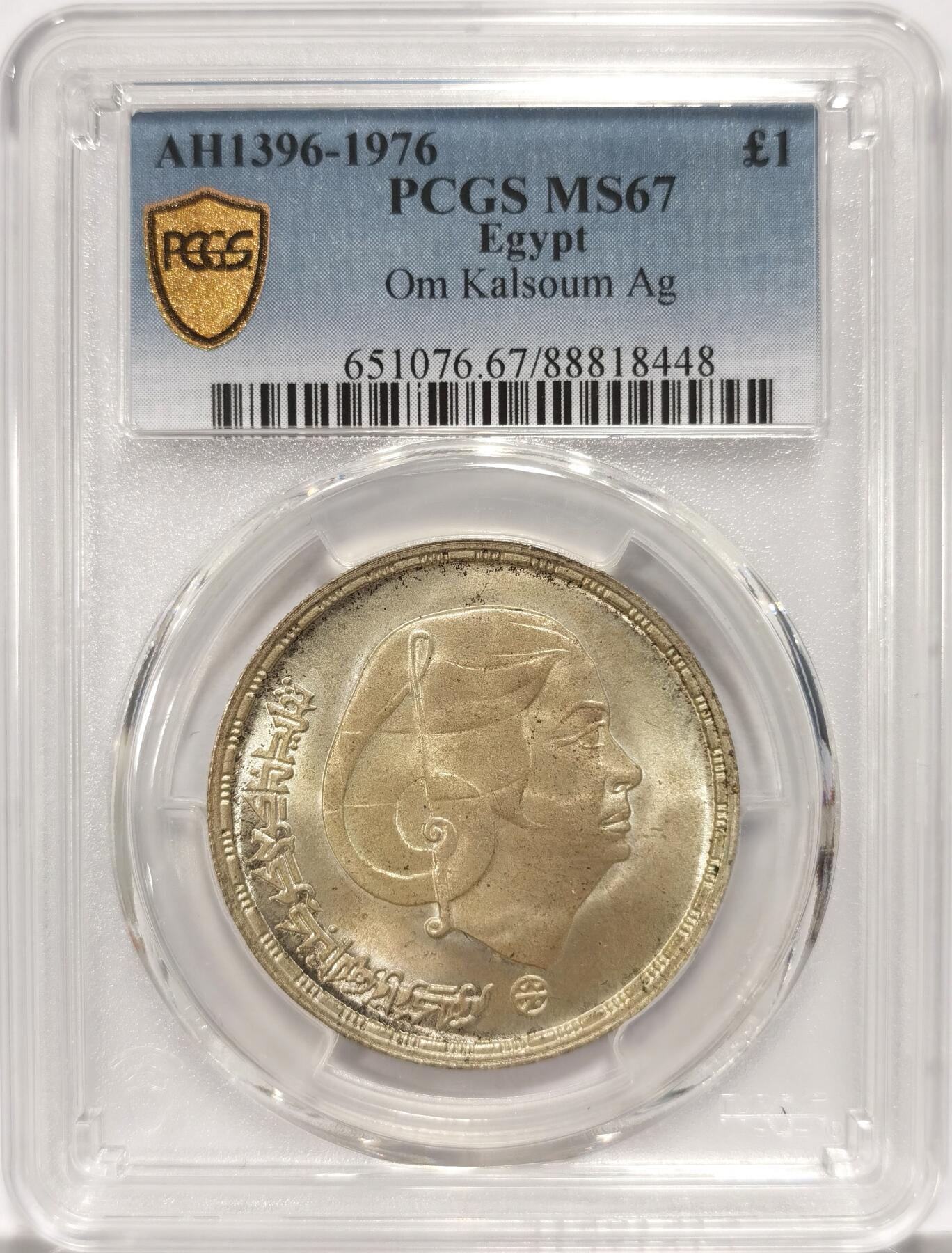 博洋堂世界钱币拍卖第090期（全场包邮） 唯一冠军分 PCGS MS67  埃及1976年歌唱家乌姆.库勒苏姆纪念1镑银币