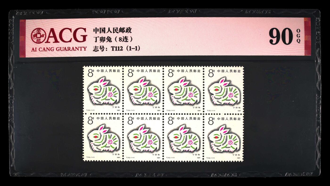 草根集藏——邮票专场 丁卯兔（8连） 90 OGQ