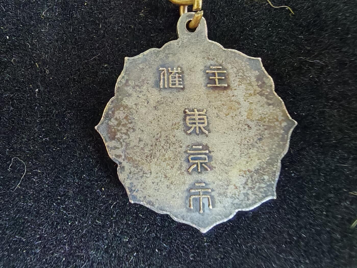 历代徽章33 新东亚建设东京恳谈会参加章