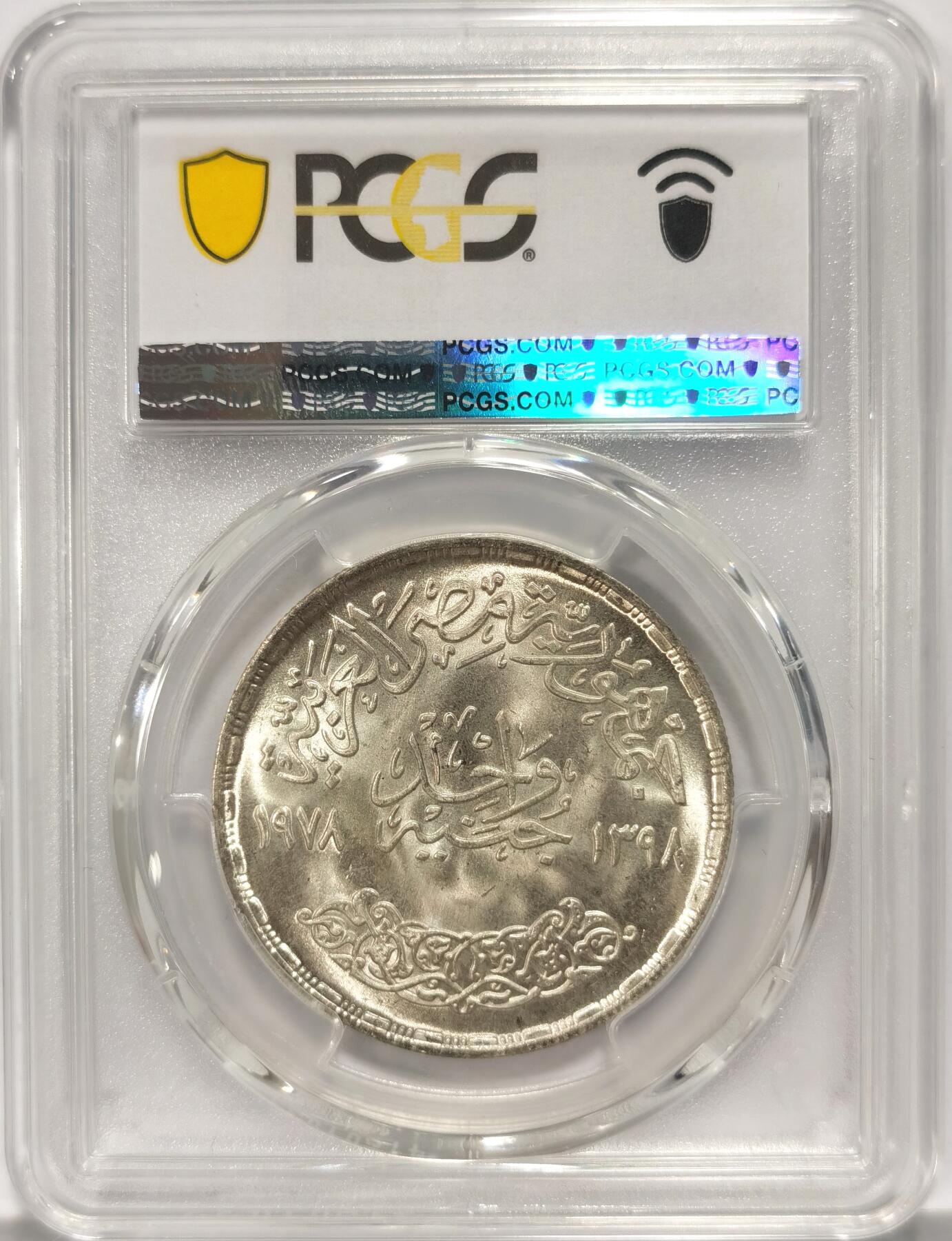 博洋堂世界钱币拍卖第090期（全场包邮） 冠军分 PCGS MS67 埃及1978年FAO纪念1磅银币