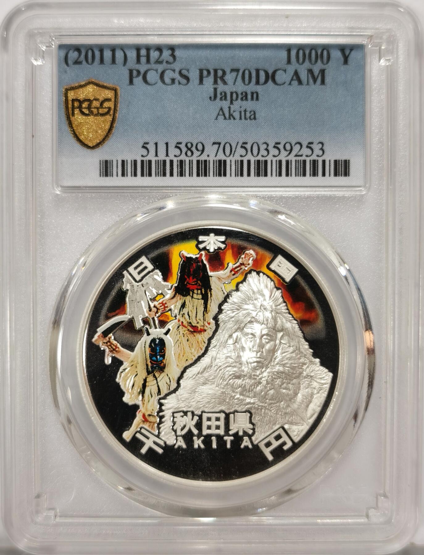 博洋堂世界钱币拍卖第090期（全场包邮） 日本2011年地方自治法施行六十周年纪念秋田县精制银币PCGS-PR70DCAM，PROOF彩绘精制币，币面清爽干净又漂亮，状态一流，冠军分。备注：盒子背面卡槽有小磕碰，不影响币的密封，介意者勿拍