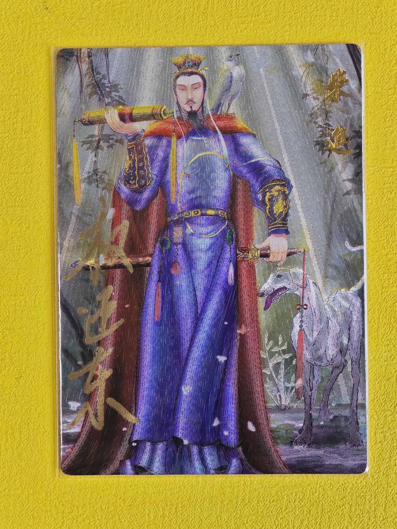 玩卡战线超级大甩拍第36期（超级多亲签！！）请寄存过多的卡友准许发货哇！ 【亲签卡】昆仑万象-权迎东绘柴进粗闪亲签卡