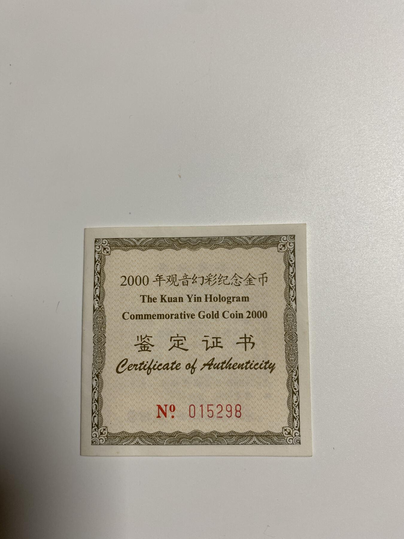 【金钰满堂钱币】拍卖第二十六期 金银币NGC评级币 纪念章 龙钞 2000年幻彩观音纪念金币 第一组-滴水观音金币 NGC70级满分，