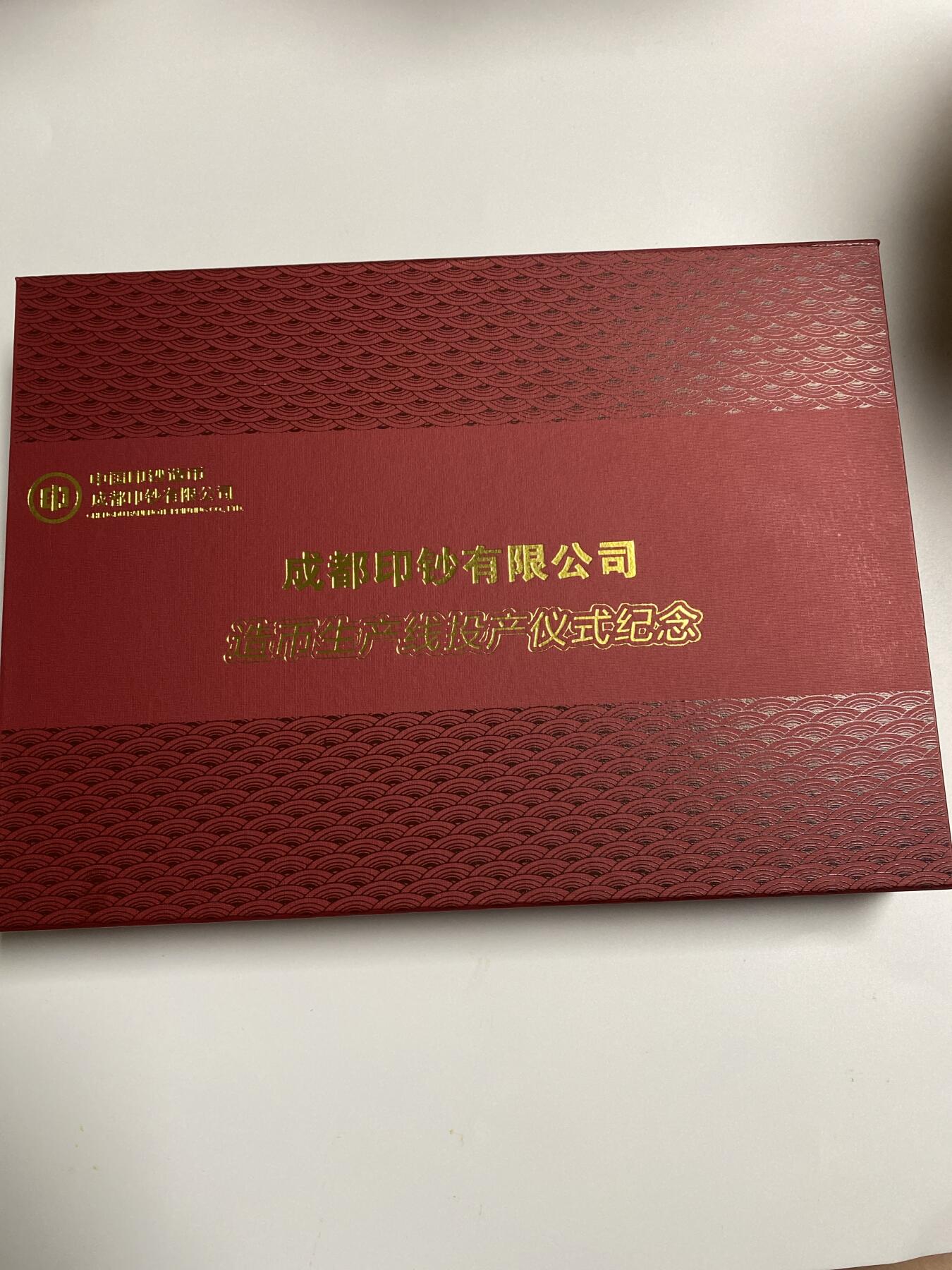 【金钰满堂钱币】拍卖第二十六期 金银币NGC评级币 纪念章 龙钞 成都印钞造币生产线投产纪念摆件