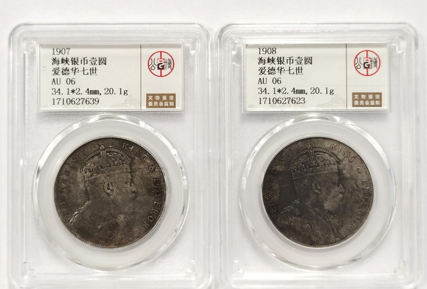 博洋堂世界钱币拍卖第090期（全场包邮） 公博 AU06 海峡殖民地1907/08年爱德华七世壹圆银币2枚一对，原汁原味