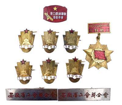 金鑫徽章专场 - 安徽省工会联合会等章一组