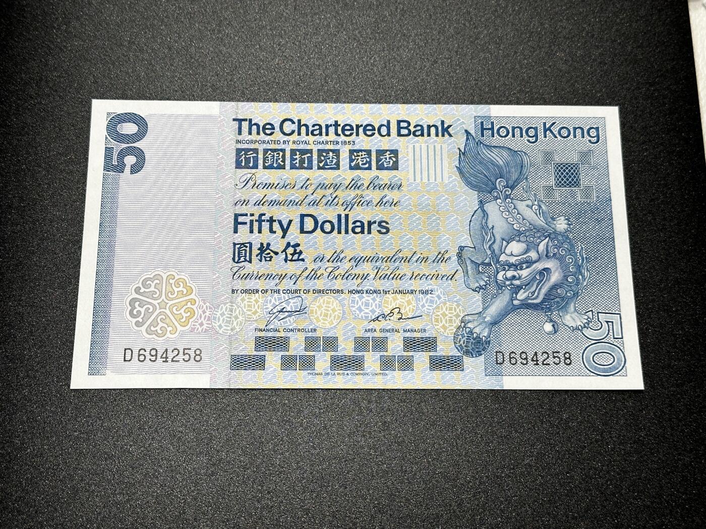 《外钞收藏家》第四百二十四期 1982年香港渣打银行50元 全新UNC