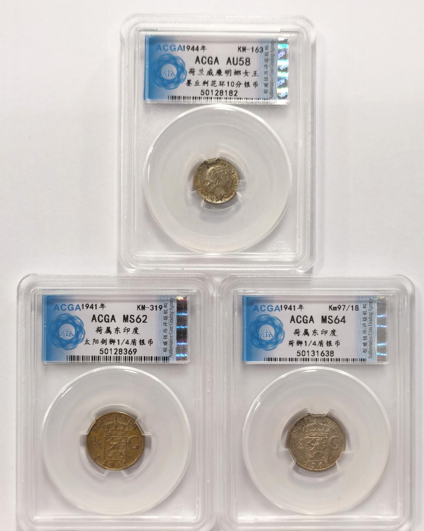 博洋堂世界钱币拍卖第090期（全场包邮） ACGA AU58-MS64 荷兰及荷属东印度小银币3枚一组