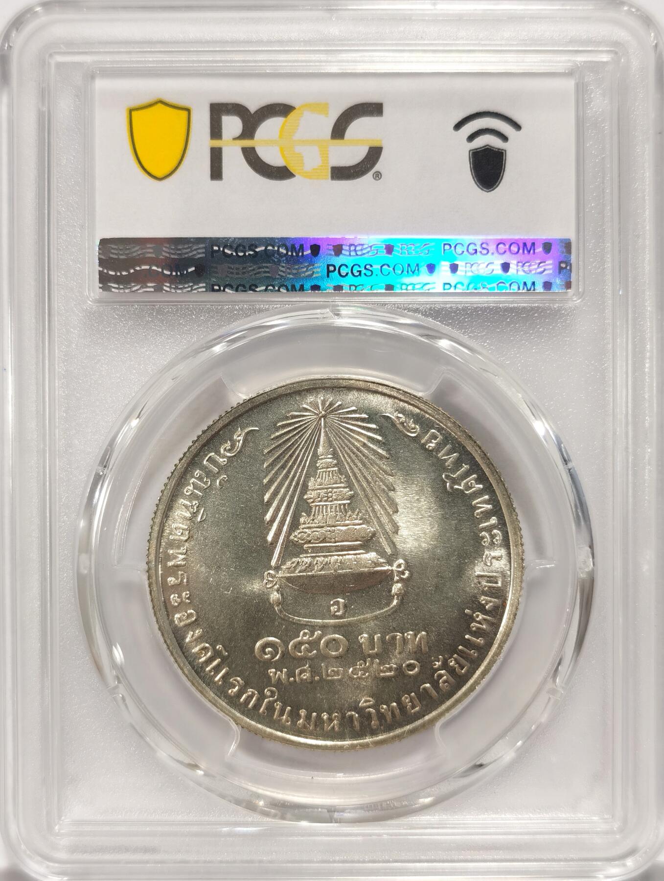 博洋堂世界钱币拍卖第090期（全场包邮） PCGS MS66 泰国1977年诗琳通公主毕业150铢纪念银币，极品高分